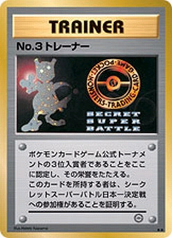No. 3 Trainer (Secret Super Battle) #