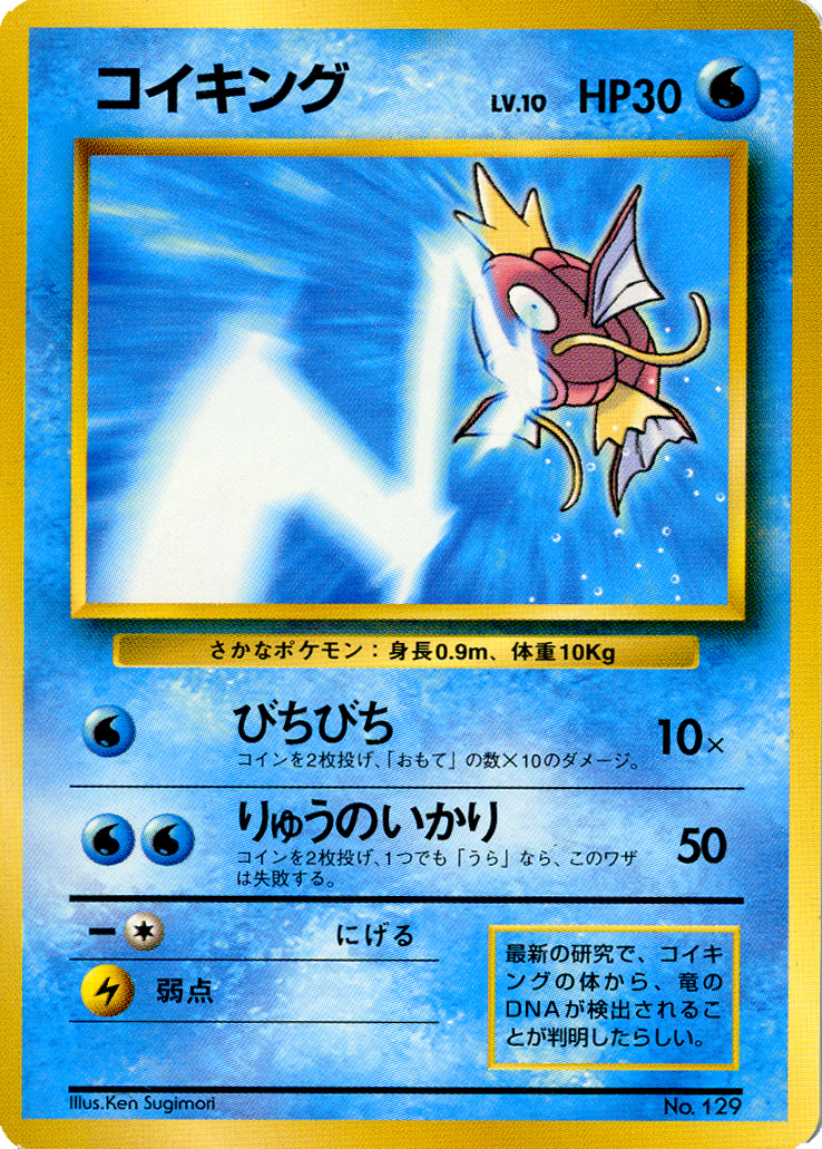 Magikarp (Tamamushi University) # Trophy & Prize Cards (Japanese)