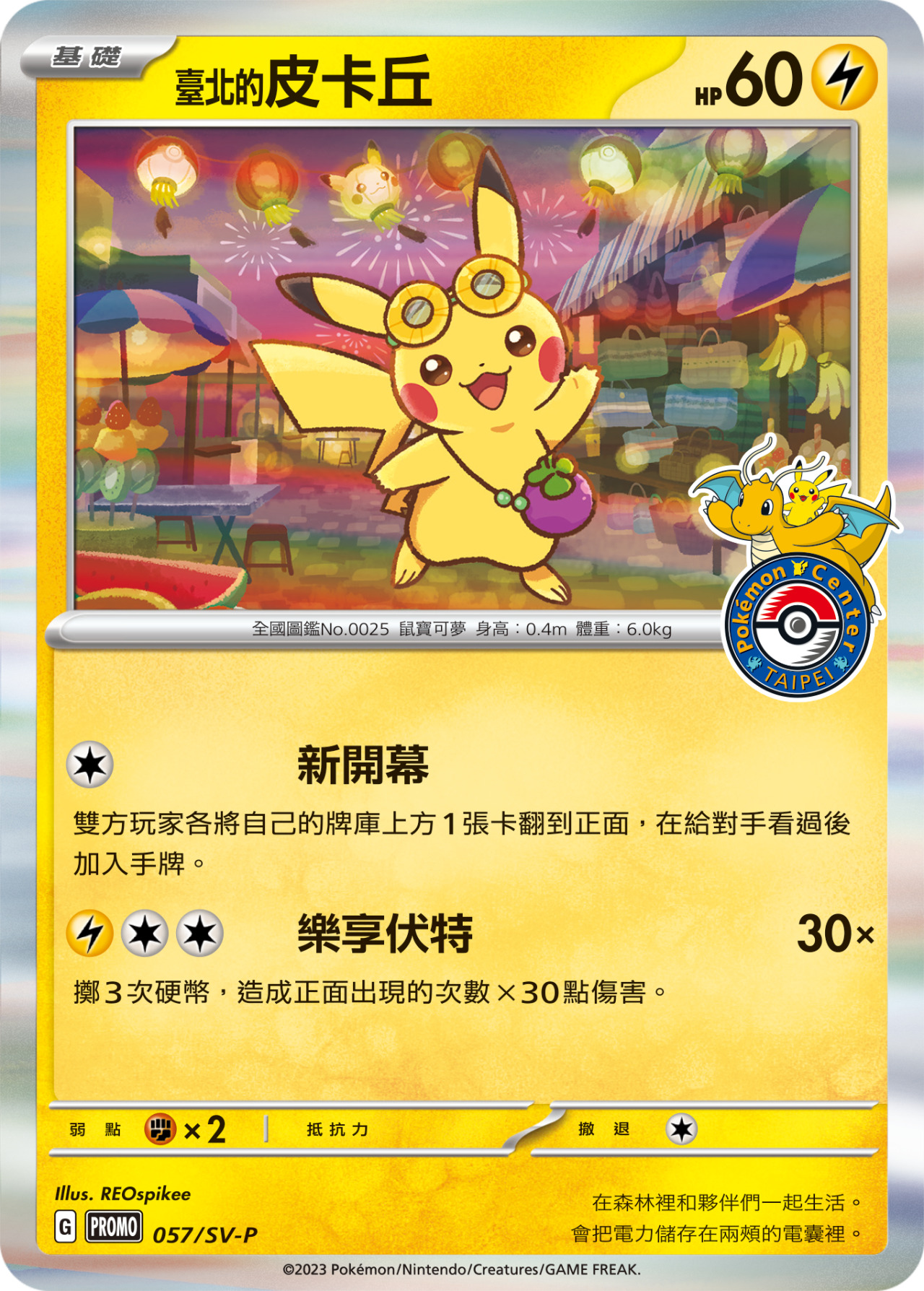 Pikachu (Taipei Open) Asian Regional Exclusives #57/SV-P