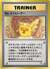 Trophy Pikachu No. 3 Trainer (Bronze) Trophy & Prize Cards (Japanese) #
