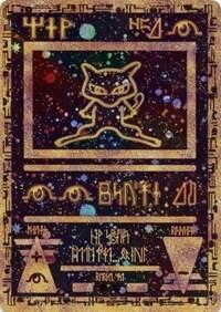 Ancient Mew #1
