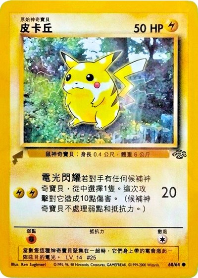 Pikachu #60 Pikachu World Collection Promos