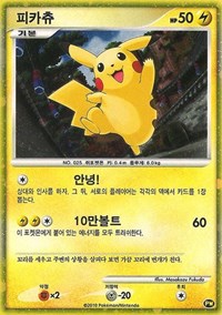 Pikachu #PW3 Pikachu World Collection Promos