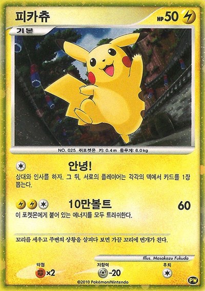 Pikachu #PW3 Pikachu World Collection Promos