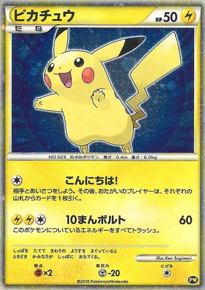 Pikachu #PW5 Pikachu World Collection Promos