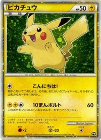 Pikachu (Japanese) #PW5 Pikachu World Collection Promos