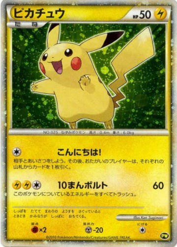 Pikachu (Japanese) #PW5 Pikachu World Collection Promos