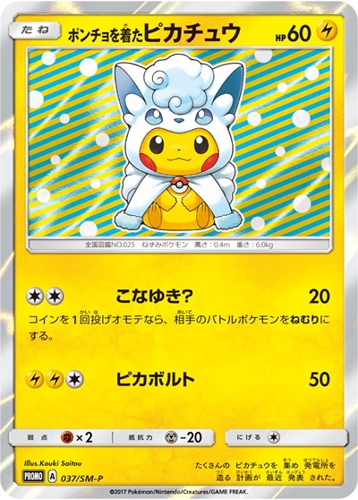 Poncho-wearing Pikachu #37 SM Promos