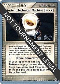 Ancient Technical Machine [Rock] - 2005 #85 World Championship Decks