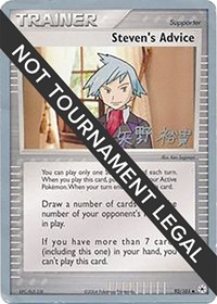 Steven's Advice - 2005 #92 World Championship Decks