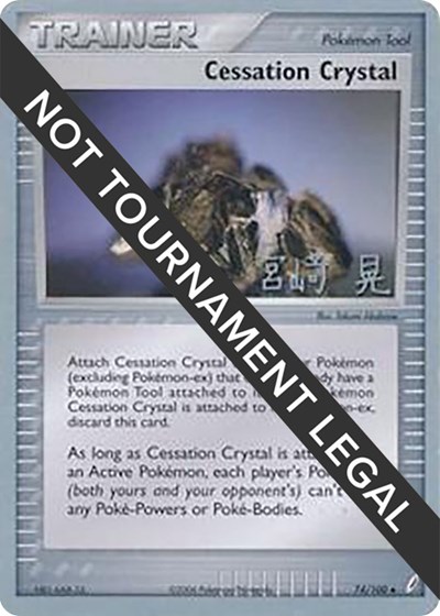 Cessation Crystal - 2007 #74 World Championship Decks