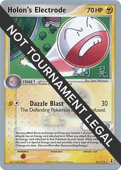 Holon's Electrode - 2007 #21 World Championship Decks