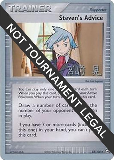 Steven's Advice - 2007 #83 World Championship Decks