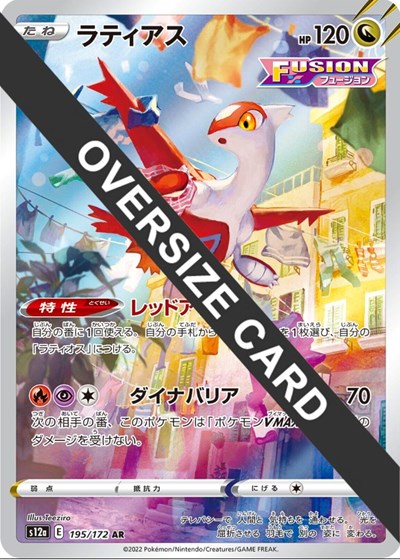 Latias Jumbo Cards #195