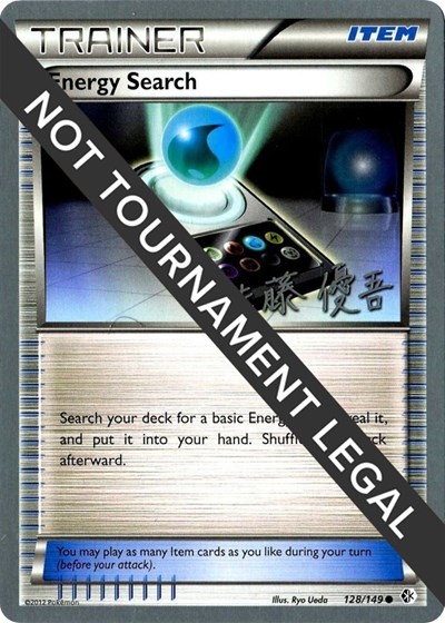 Energy Search - 2013 #128 World Championship Decks