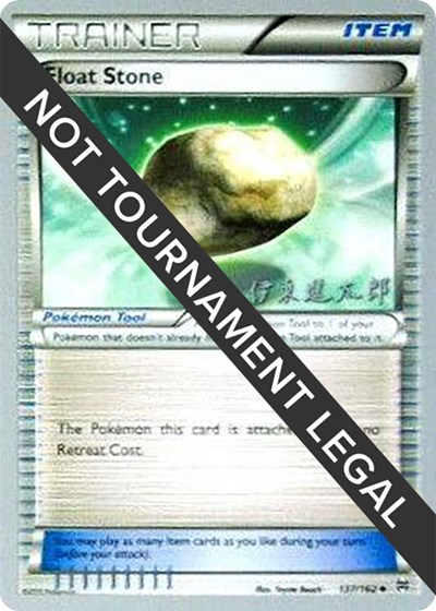 Float Stone - 2016 #137 World Championship Decks