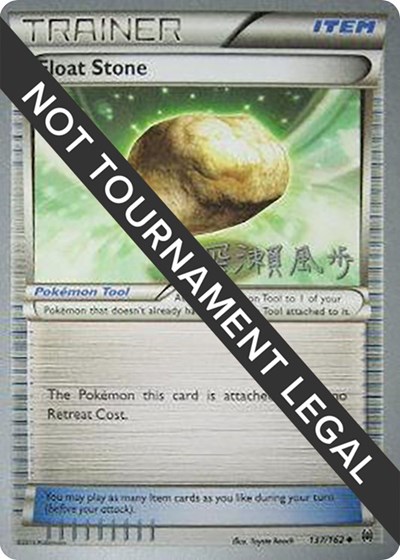 Float Stone - 2017 #137 World Championship Decks