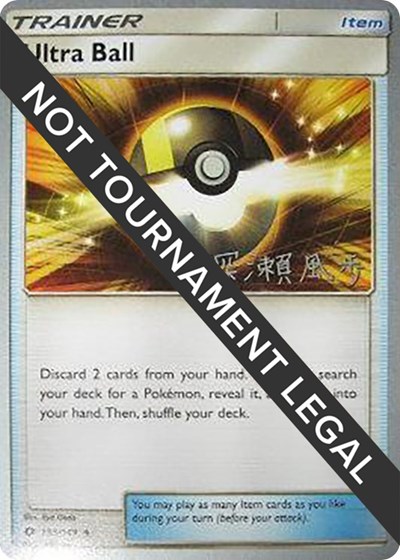 Ultra Ball - 2017 #135 World Championship Decks