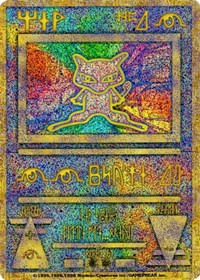 Ancient Mew #1