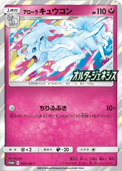 Alolan Ninetales #145 Miscellaneous Cards & Products