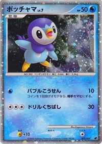 Piplup #2 Miscellaneous Cards & Products