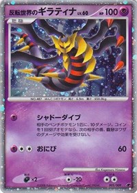 Reverse World's Giratina #5 Miscellaneous Cards & Products