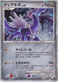 Dialga #8 Miscellaneous Cards & Products