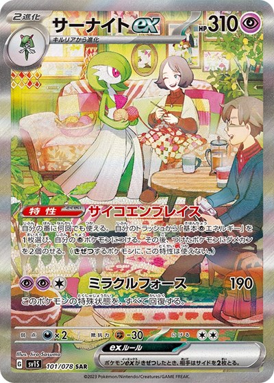 Gardevoir ex #101 Miscellaneous Cards & Products