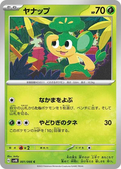 Pansage #1 Ancient Roar (Japanese)