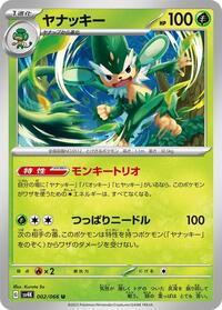 Simisage #2 Ancient Roar (Japanese)