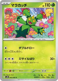 Maractus #3 Ancient Roar (Japanese)