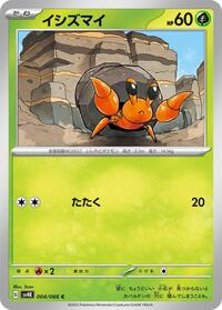Dwebble #4 Ancient Roar (Japanese)