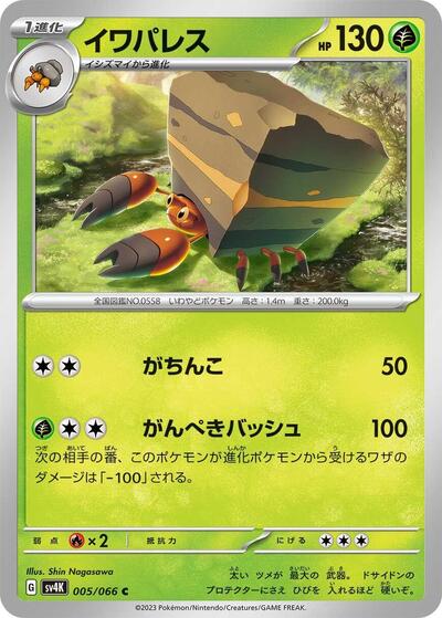 Crustle #5 Ancient Roar (Japanese)