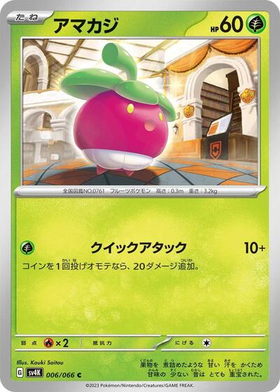 Bounsweet #6 Ancient Roar (Japanese)
