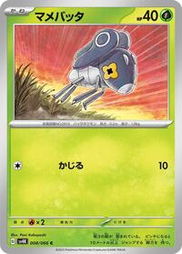 Nymble #8 Ancient Roar (Japanese)