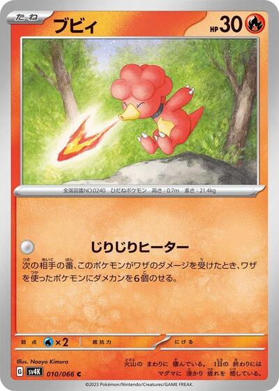 Magby #10 Ancient Roar (Japanese)