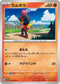 Charcadet #13 Ancient Roar (Japanese)