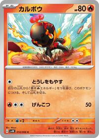 Charcadet #14 Ancient Roar (Japanese)