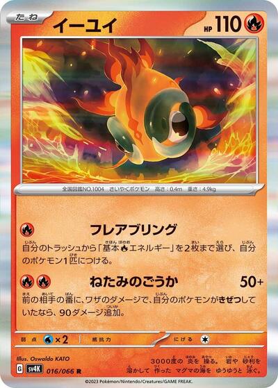 Chi-Yu #16 Ancient Roar (Japanese)