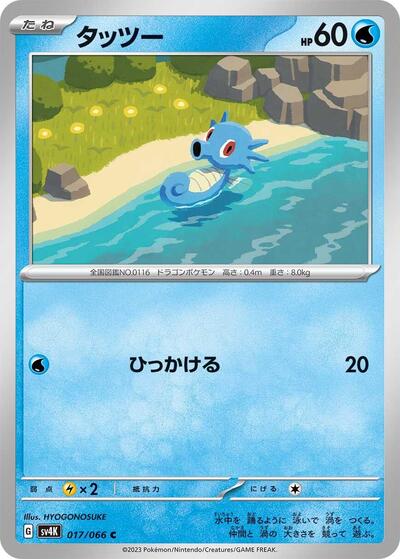 Horsea #17 Ancient Roar (Japanese)
