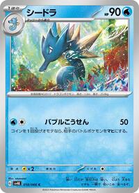 Seadra #18 Ancient Roar (Japanese)