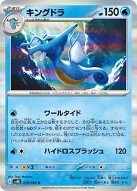 Kingdra #19 Ancient Roar (Japanese)
