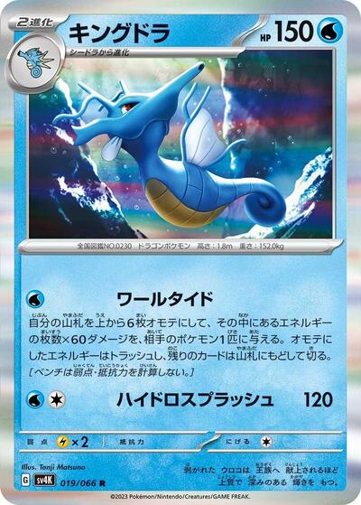 Kingdra #19 Ancient Roar (Japanese)