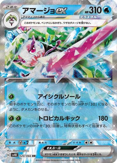 Tsareena ex #20 Ancient Roar (Japanese)