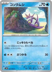 Wimpod #21 Ancient Roar (Japanese)