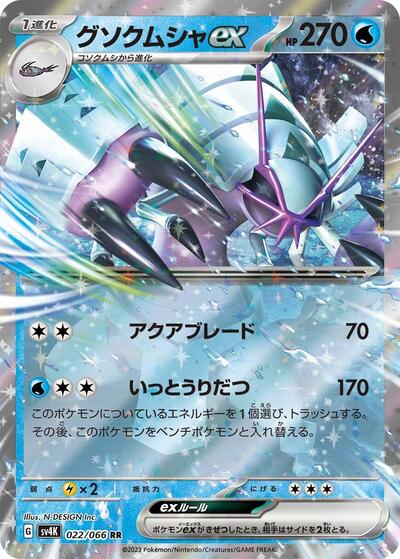 Golisopod ex #22 Ancient Roar (Japanese)