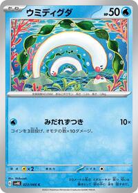 Wiglett #23 Ancient Roar (Japanese)