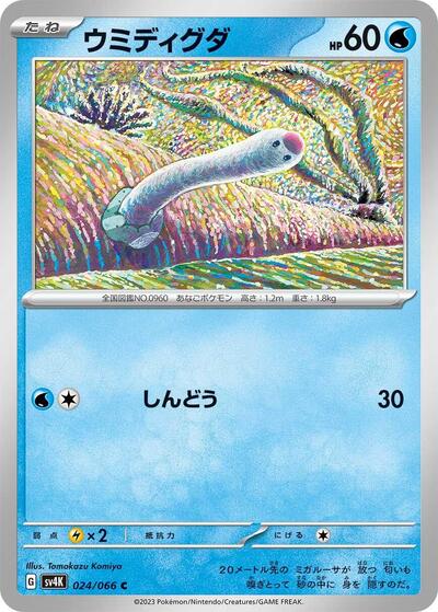 Wiglett #24 Ancient Roar (Japanese)