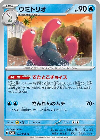 Wugtrio #25 Ancient Roar (Japanese)