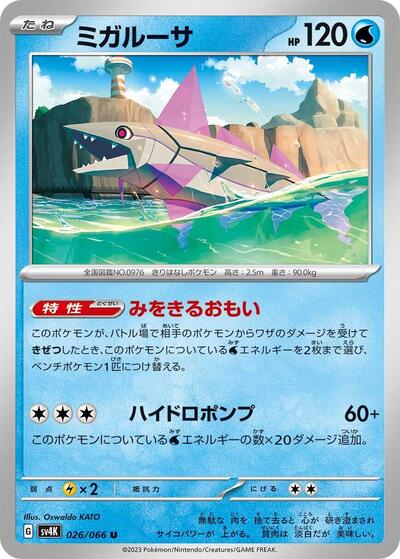 Veluza #26 Ancient Roar (Japanese)